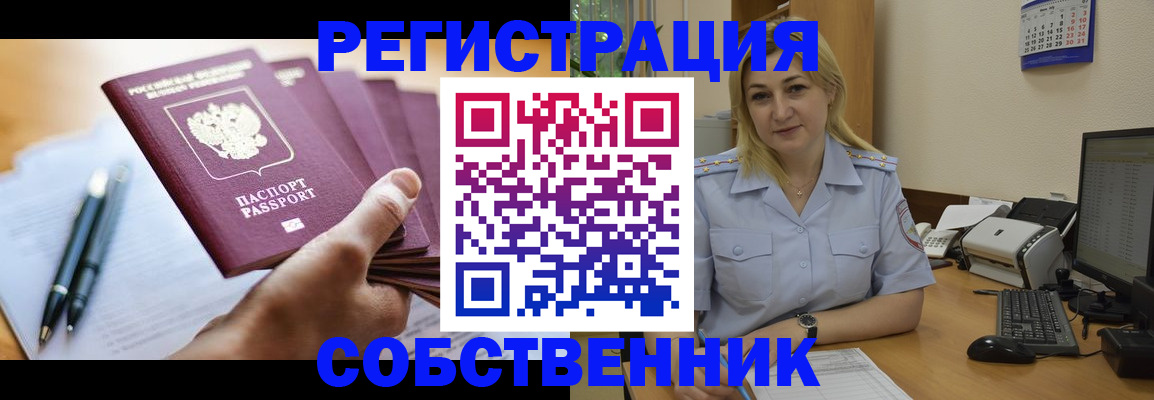 прописка штамп в Архангельске