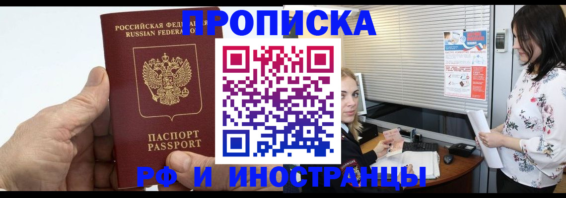 временная регистрация недорого в Архангельске